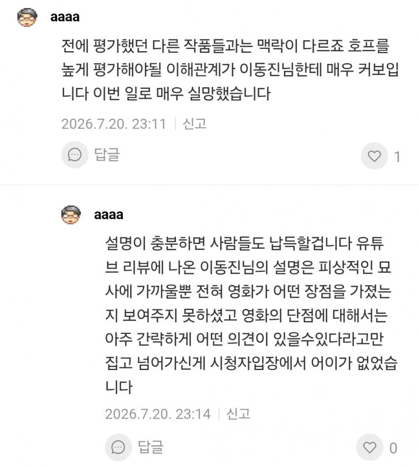 [마플] 이동진 진짜 잘못걸린듯 해명글에도 피드백지옥이네 | 인스티즈