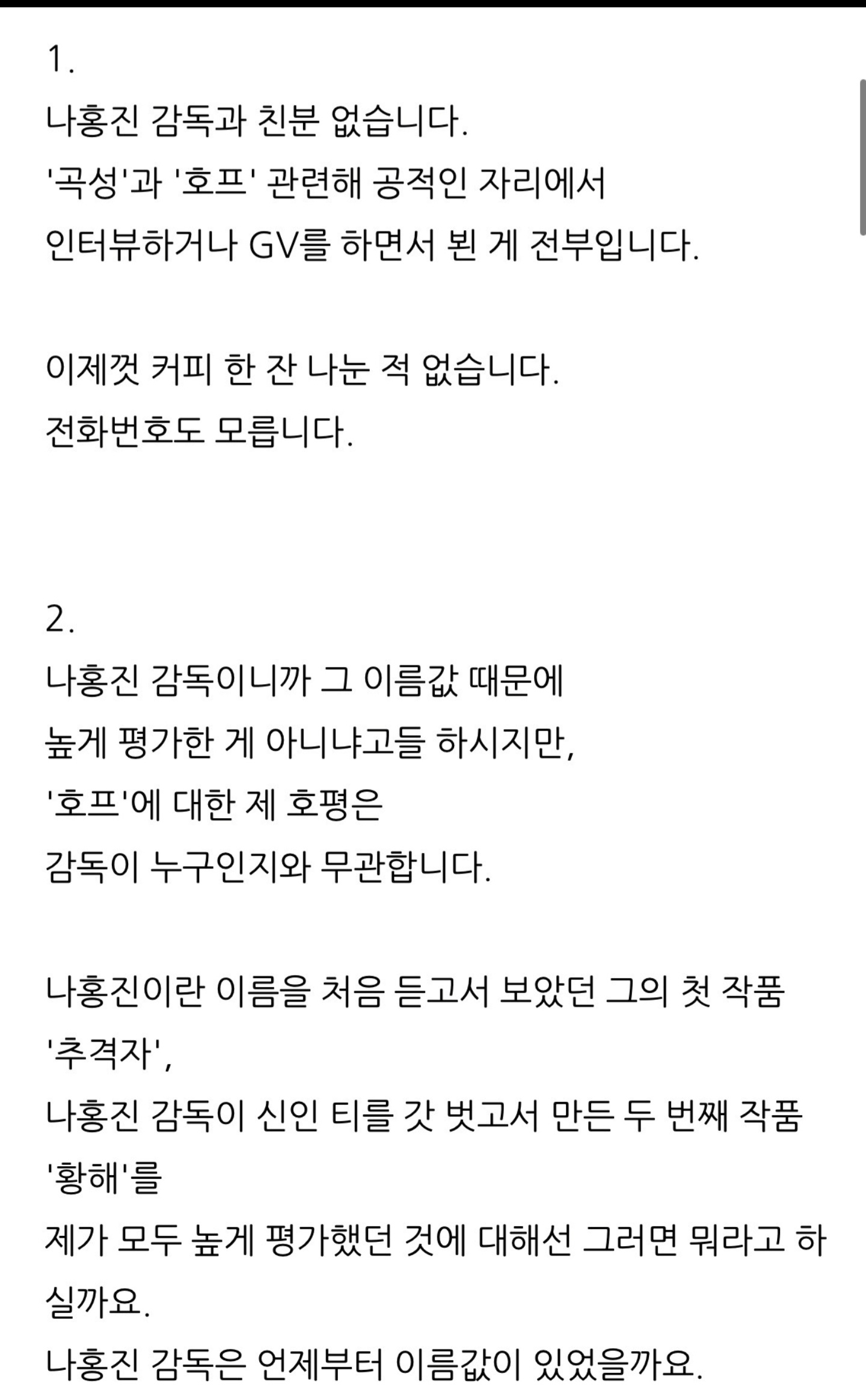 [마플] 이동진 호프 관련 해명글도올렸네 악플러들때문에 | 인스티즈