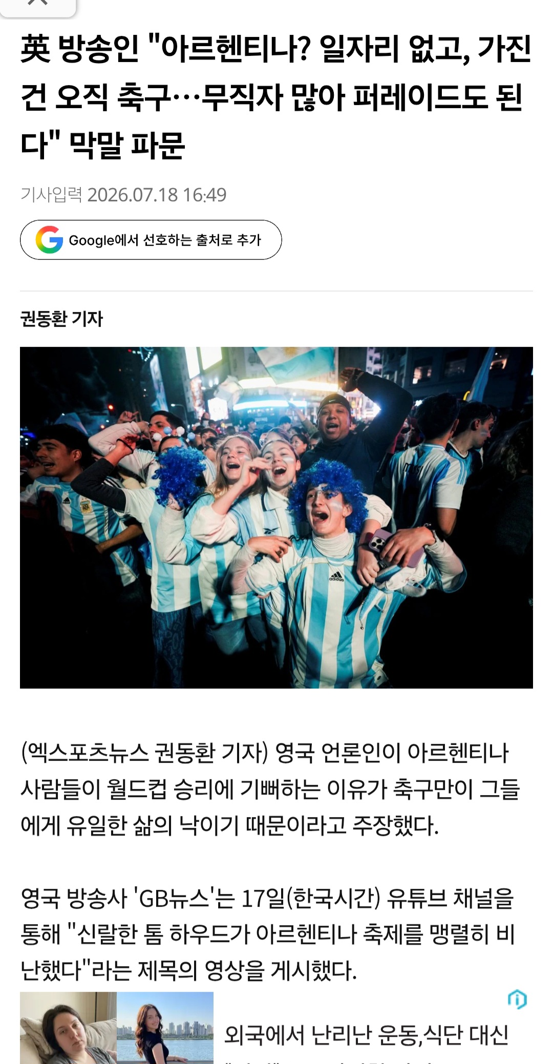 [정보/소식] 영국방송인 : 아르헨티나, 가진건 축구밖에 없는 거지국가 | 인스티즈
