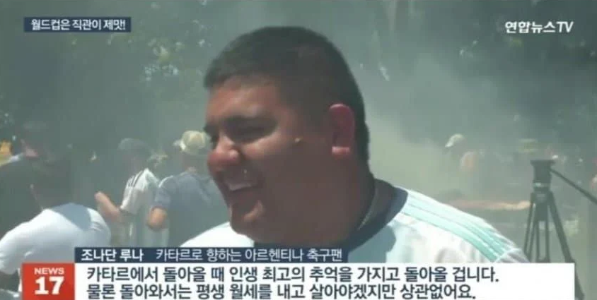 [잡담] 카타르월드컵때 집 팔아서 결승전 직관간 아르헨티나팬 | 인스티즈