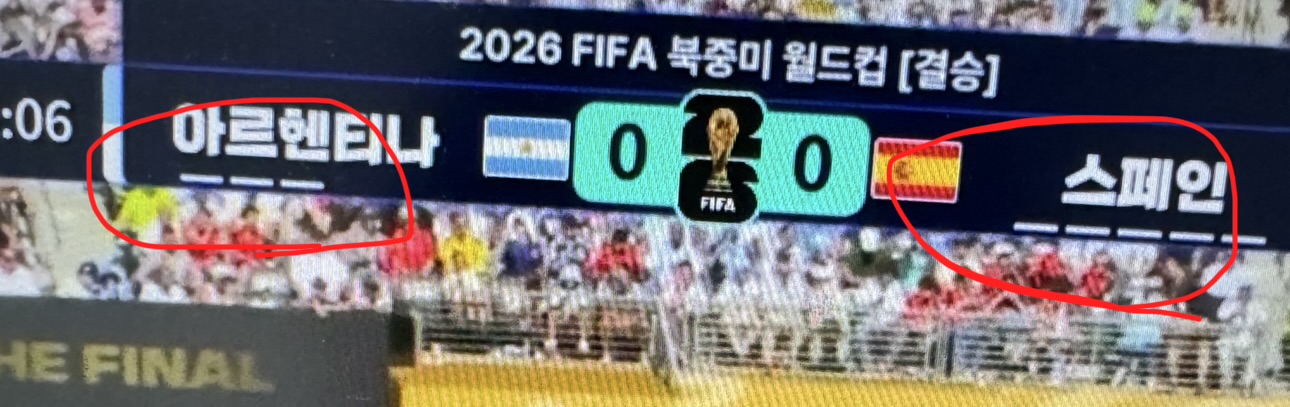 [OnAir] 축구 이거 뭔 표시야?? | 인스티즈
