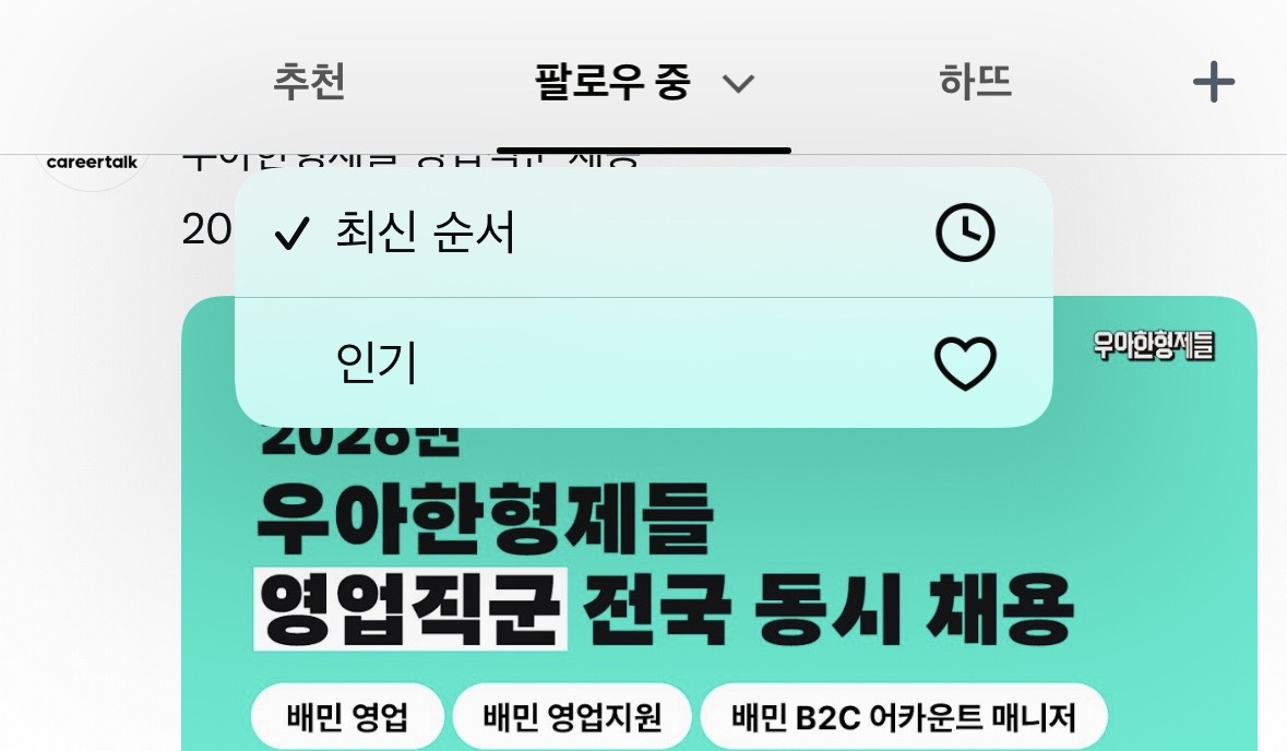 [잡담] 오 트위터 탐라 시간순으로 뜨게 할수있네 | 인스티즈