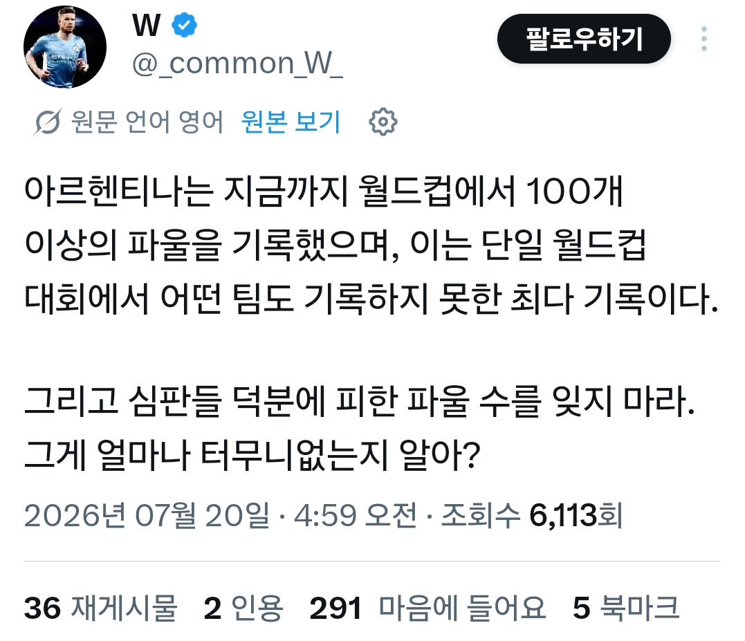 [정보/소식] 아르헨티나 역대 월드컵 최다 파울 기록 | 인스티즈