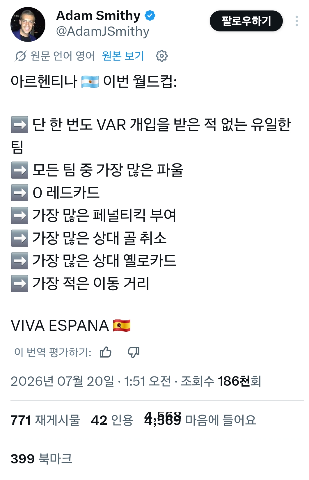[정보/소식] 아르헨티나는 이번 대회에서 한번도 VAR 개입을 안받음 | 인스티즈