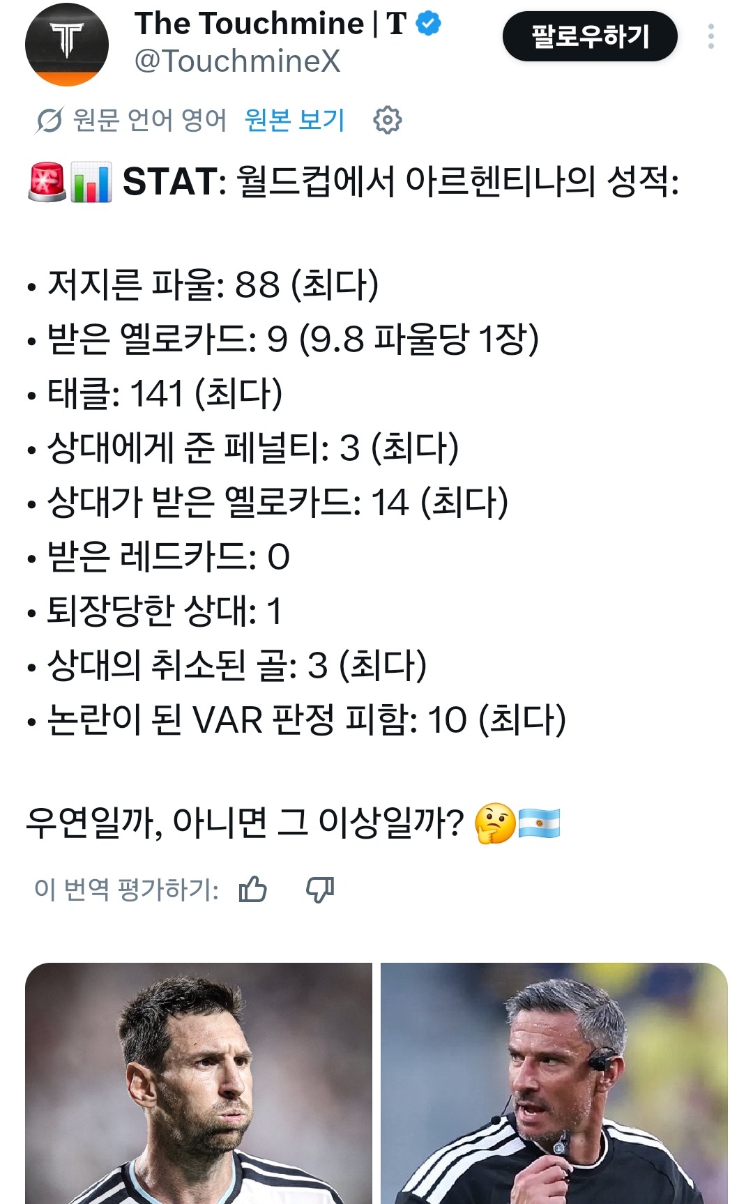 [정보/소식] 아르헨티나 이번 월드컵 의혹들.jpg | 인스티즈