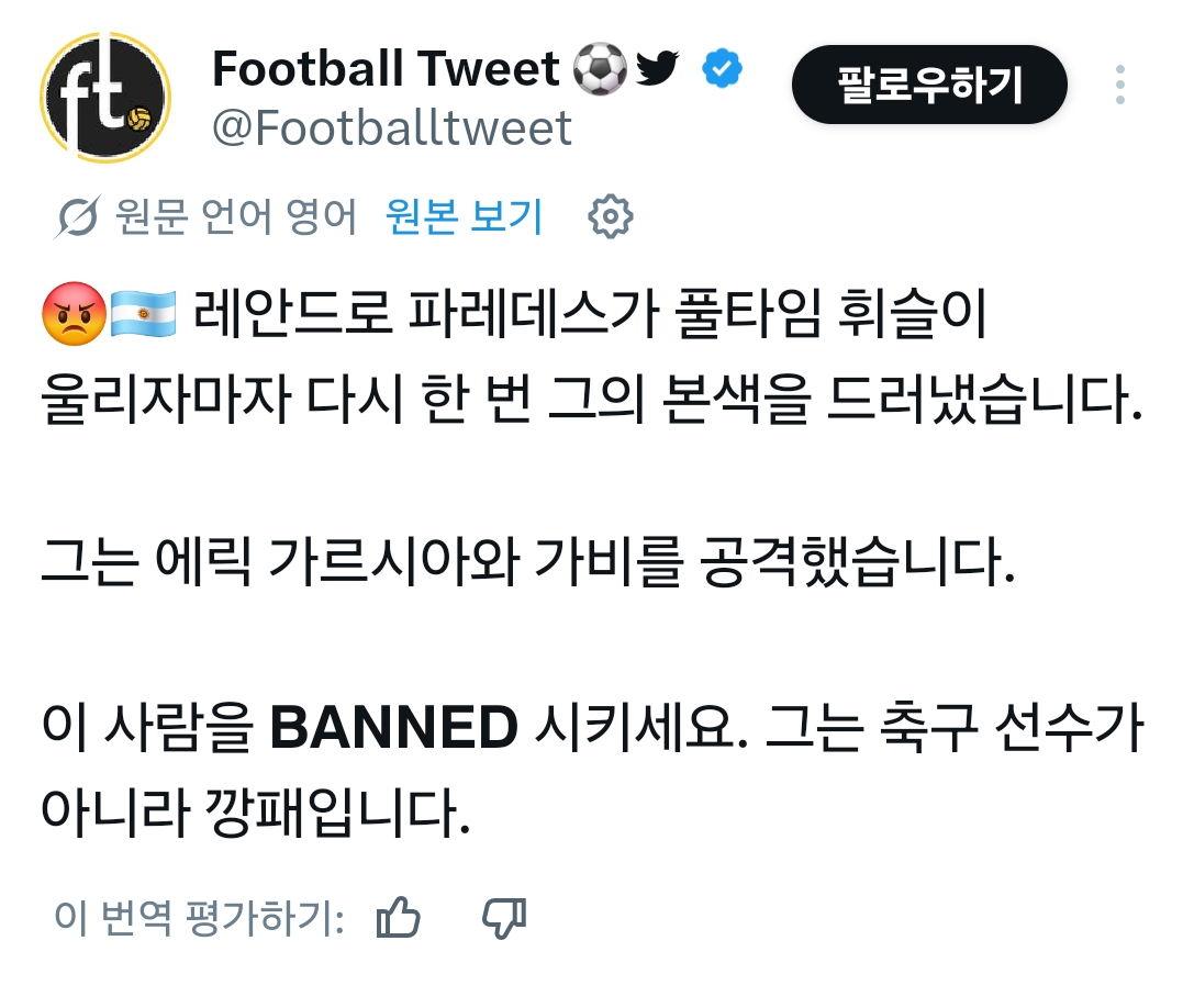 [정보/소식] 파레데스 결승전 직후 스페인 선수 폭행.jpg | 인스티즈