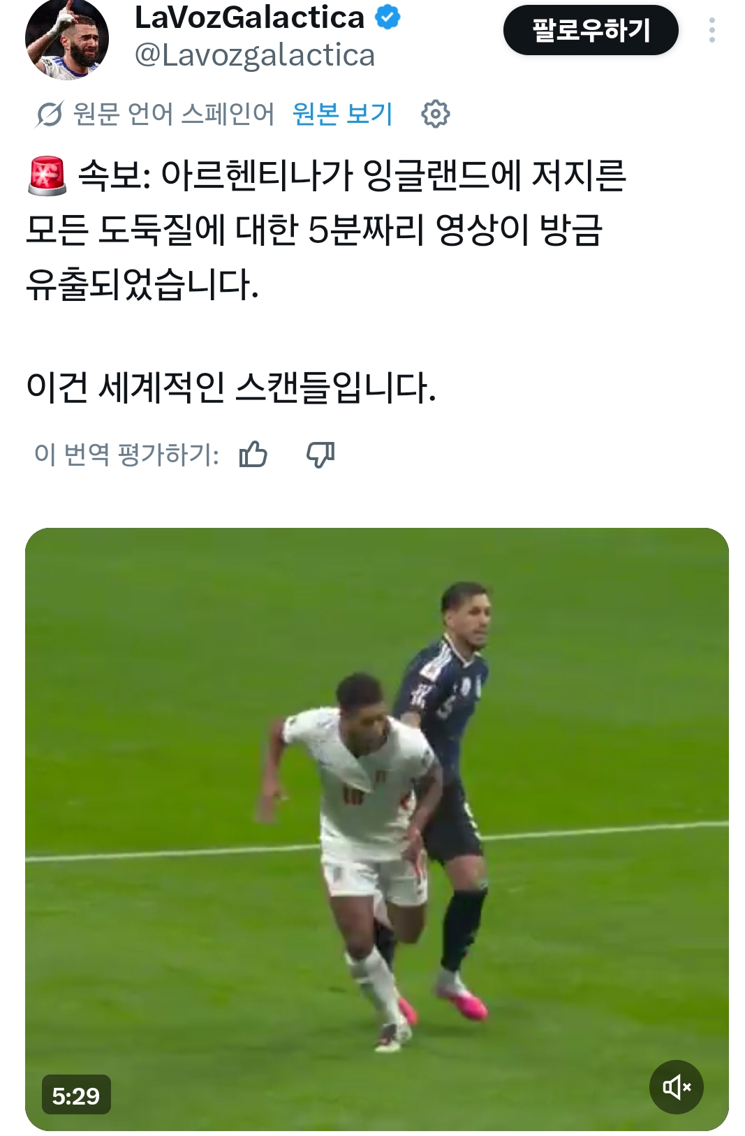 [정보/소식] 아르헨티나 결승전 직후 해외 여론 근황.jpg | 인스티즈
