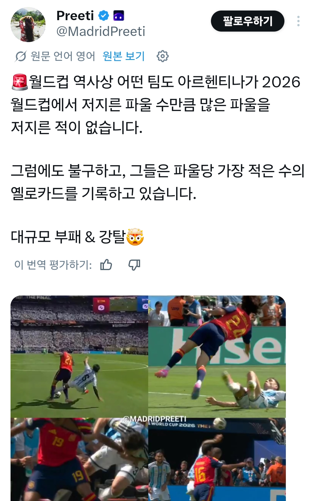 [정보/소식] 아르헨티나 결승전 직후 해외 여론 근황.jpg | 인스티즈