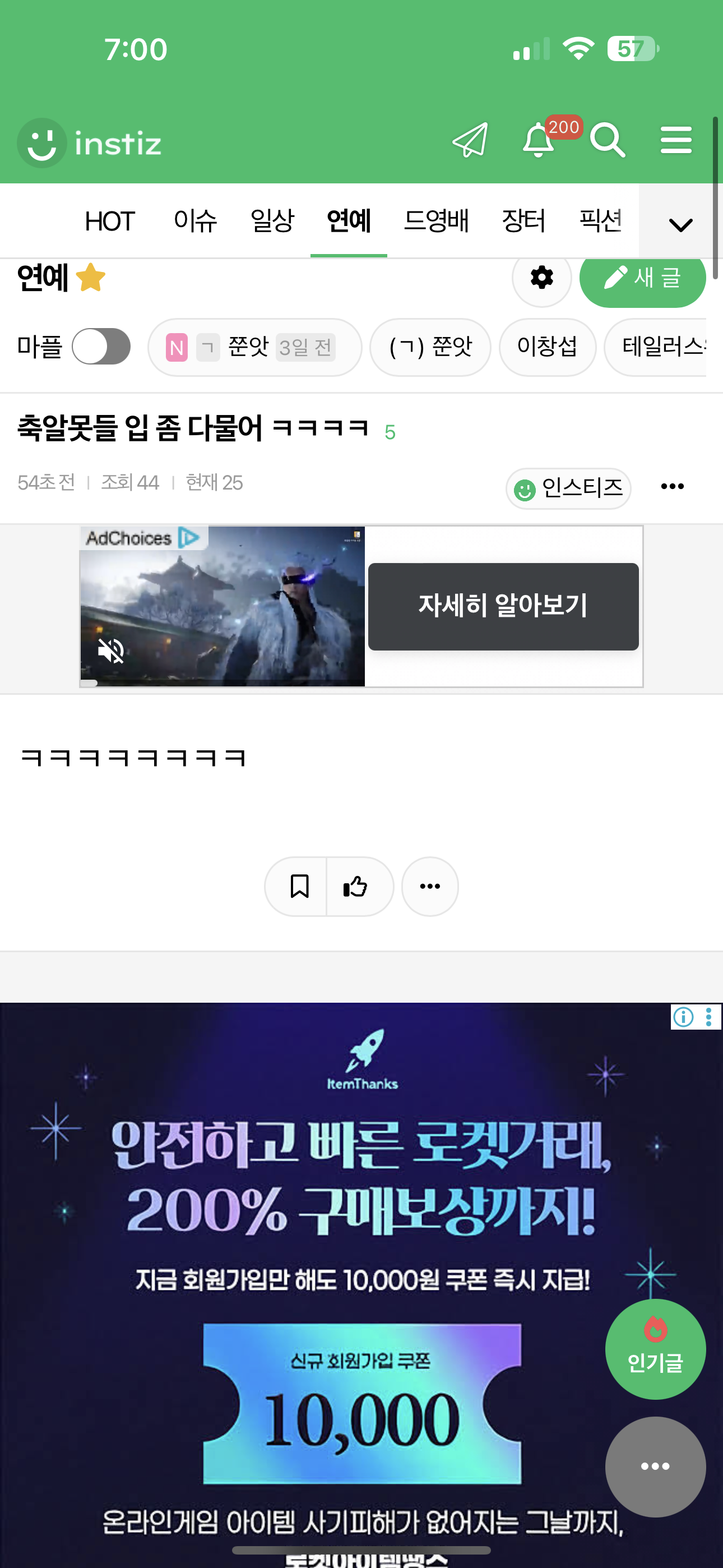 [OnAir] 얘 아르헨 팬 맞네 | 인스티즈
