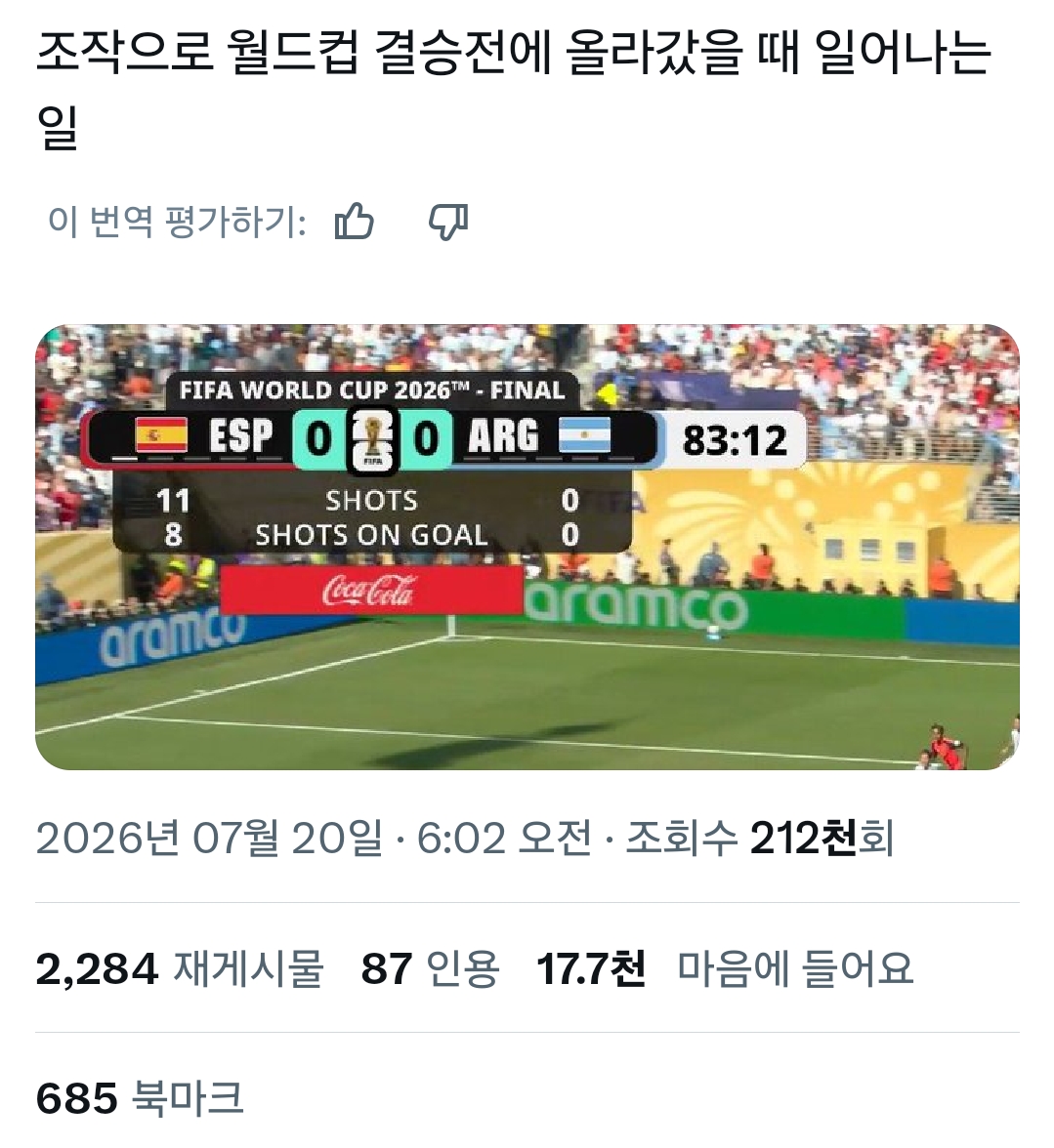 [정보/소식] 아르헨티나 결승전 직후 해외 여론 근황.jpg | 인스티즈