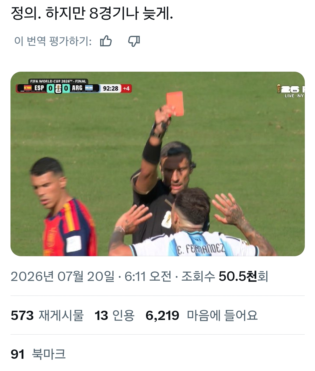[정보/소식] 아르헨티나 결승전 직후 해외 여론 근황.jpg | 인스티즈