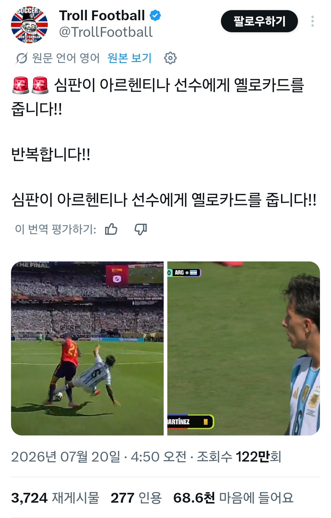 [정보/소식] 아르헨티나 결승전 직후 해외 여론 근황.jpg | 인스티즈