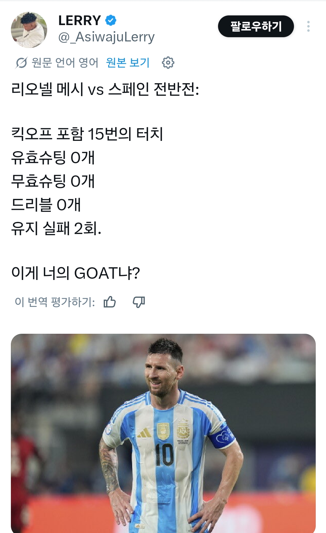 [정보/소식] 아르헨티나 결승전 직후 해외 여론 근황.jpg | 인스티즈