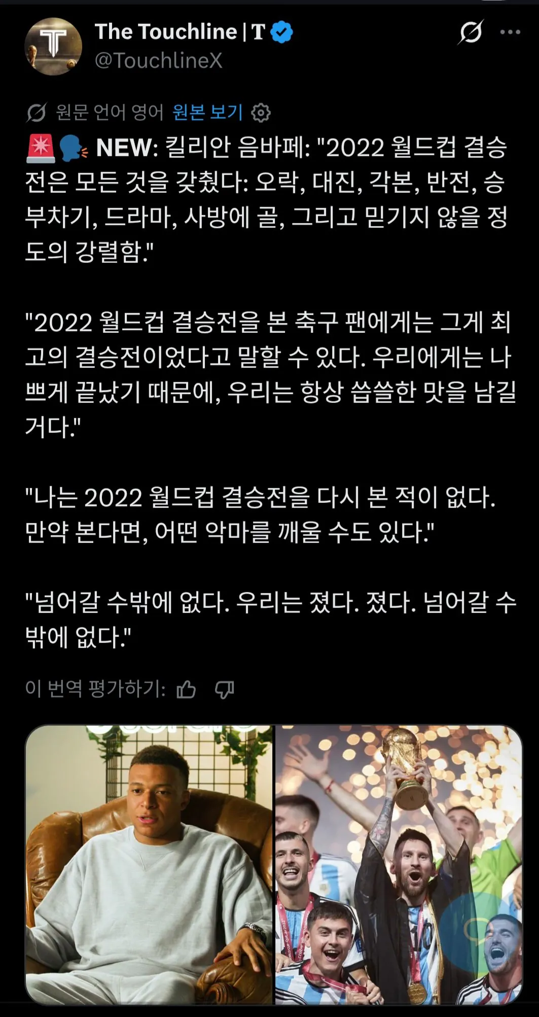 [정보/소식] 음바페: "2022년 월드컵 결승이 축구팬들에게 최고의 결승전이다." | 인스티즈