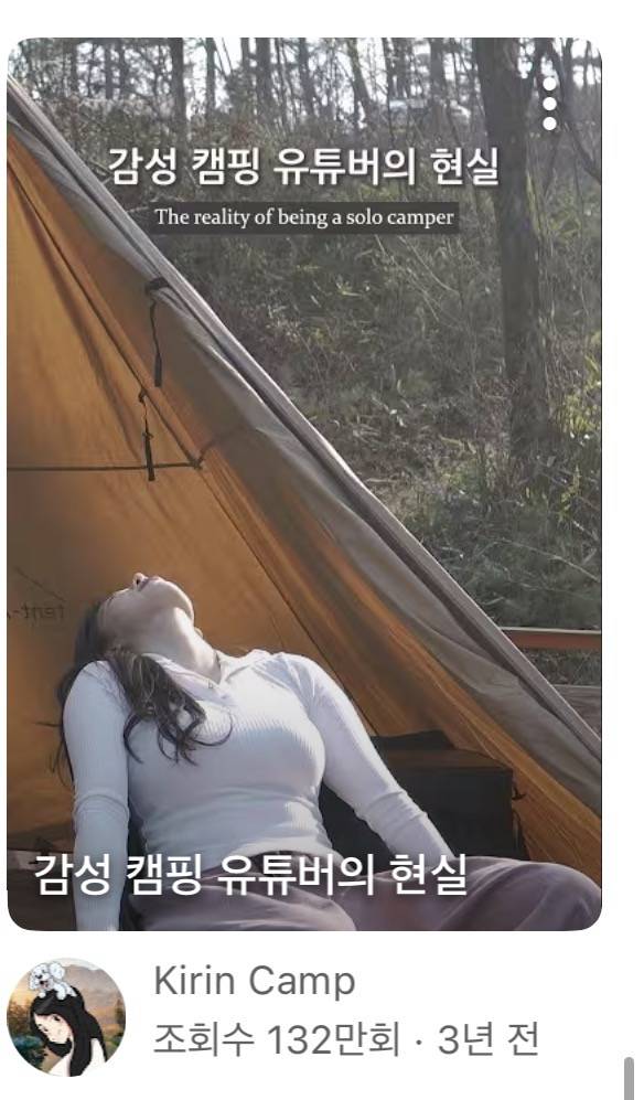 [잡담] 캠핑 브이로거 진짜 심연이구나 | 인스티즈
