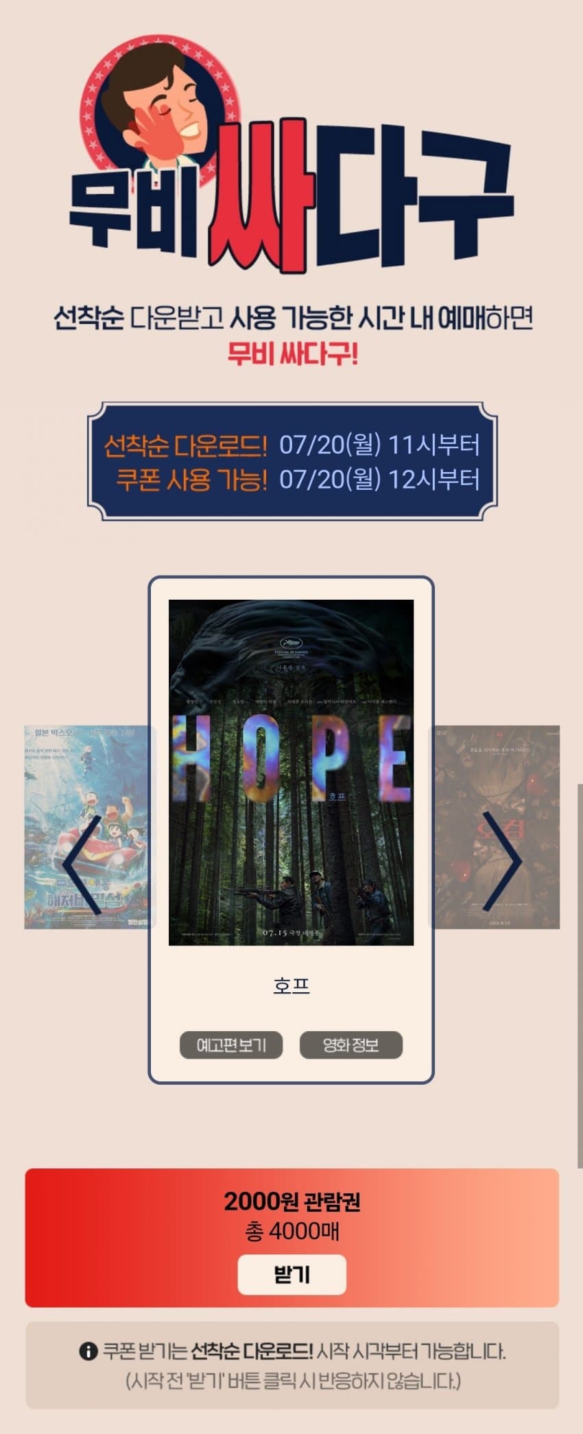 [잡담] 호프 오늘 11시에 롯데시네마 무비싸다구(할인티켓) 오픈 | 인스티즈