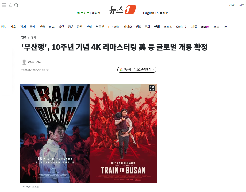 [정보/소식] '부산행', 10주년 기념 4K 리마스터링 美 등 글로벌 개봉 확정 | 인스티즈