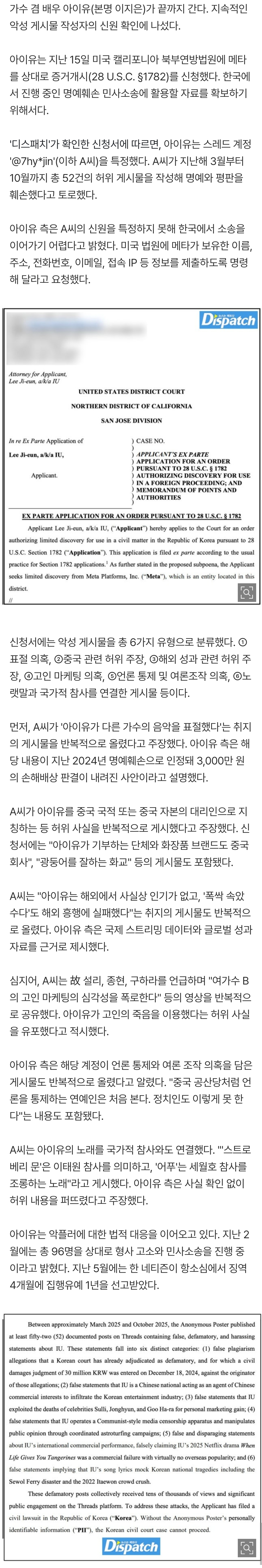 [정보/소식] [단독] "악플러 @7hy*jin을 찾아달라"…아이유, 美법원 신원조회 요청 | 인스티즈