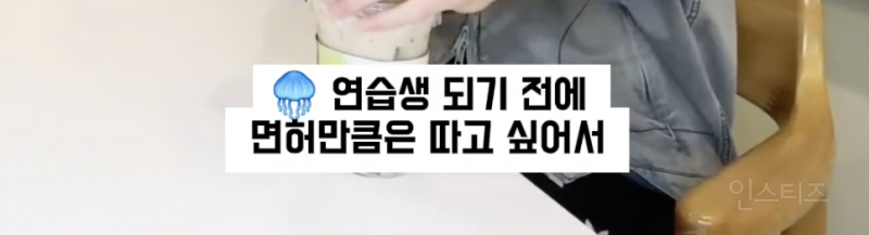 한 아이돌이 데뷔 전 면허를 따지 못한 이유 | 인스티즈