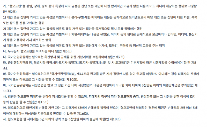 [잡담] 혐오금지법 차별금지법 진짜 나왔네.. | 인스티즈