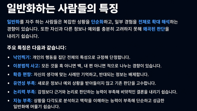 [잡담] 일반화 하는 사람들의 특징이래 공감해? | 인스티즈