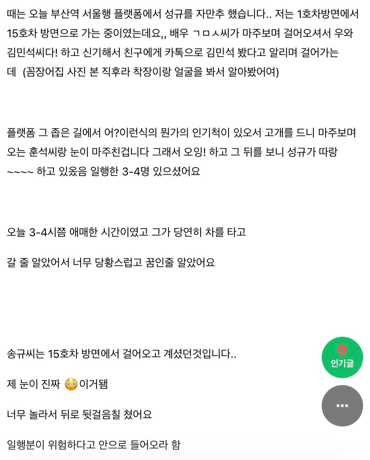 [잡담] 인간쿼카 김성규를 대하는 팬들의 자세 | 인스티즈