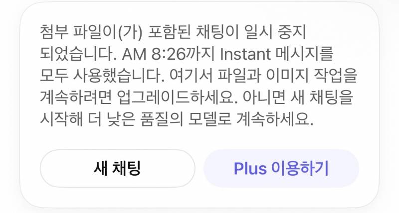 [잡담] 챗지피티 채팅 제한있음? | 인스티즈