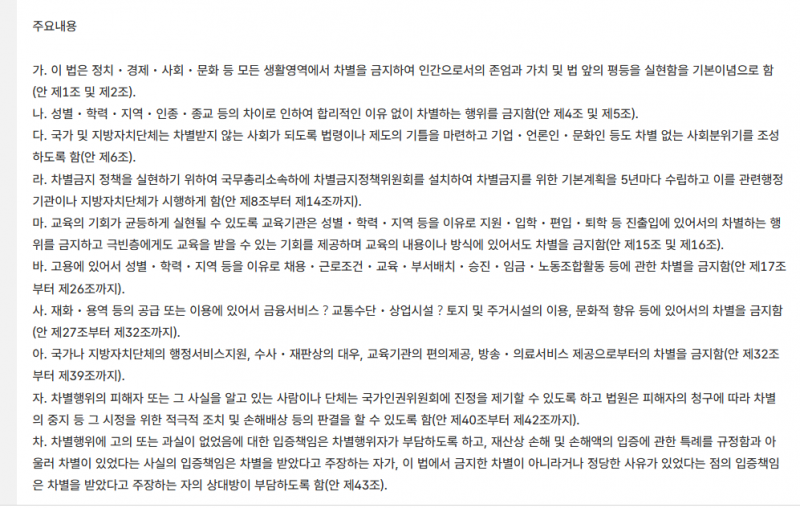 [잡담] 혐오금지법 차별금지법 진짜 나왔네.. | 인스티즈