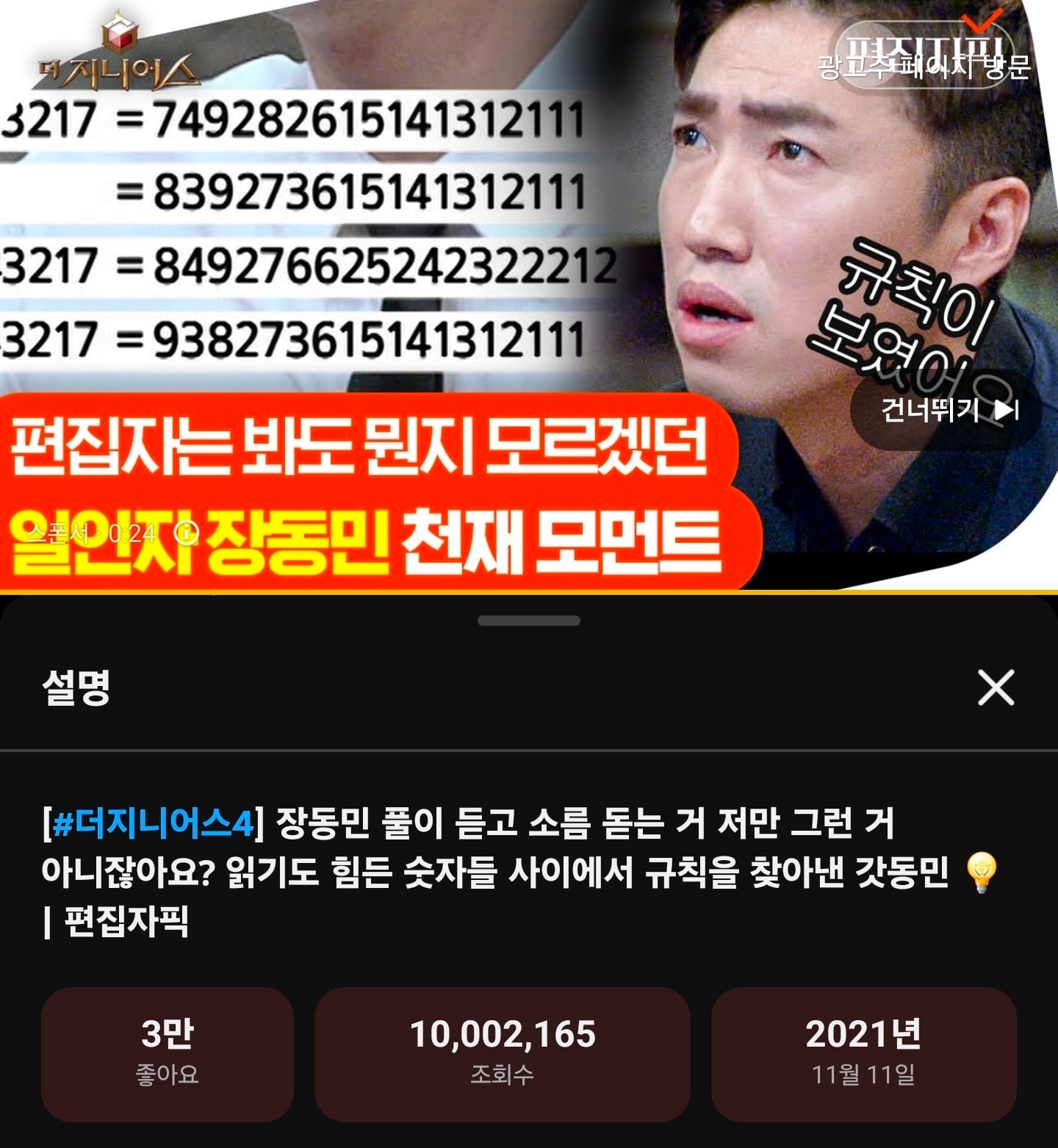 [정보/소식] 전체 두뇌 서바 예능 영상 최초 조회수 천만뷰 돌파‼️🎉 (단 쇼츠는 제외) | 인스티즈