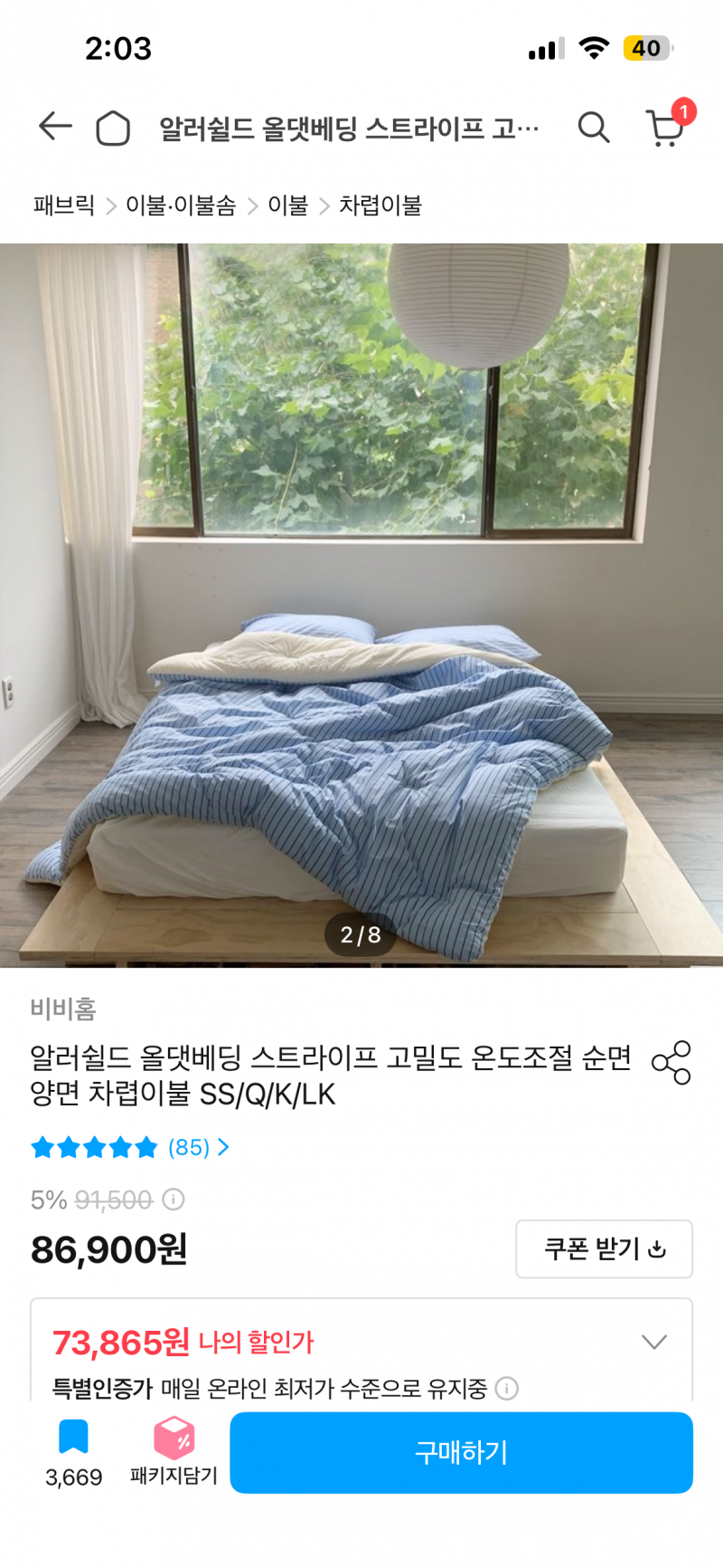 [잡담] 이불 머가더이쁘니 11 22 33 | 인스티즈