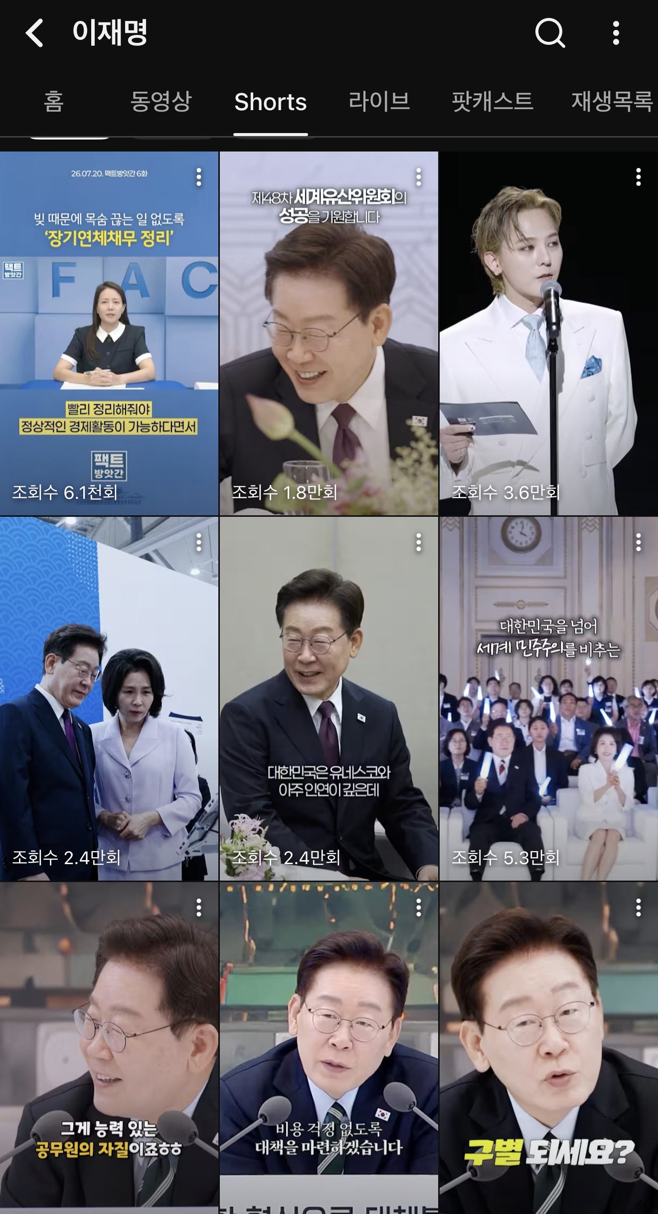 [잡담] 대통령 유튭에 지드래곤 썸넬 시강 ㅋㅋㅋㅋ | 인스티즈