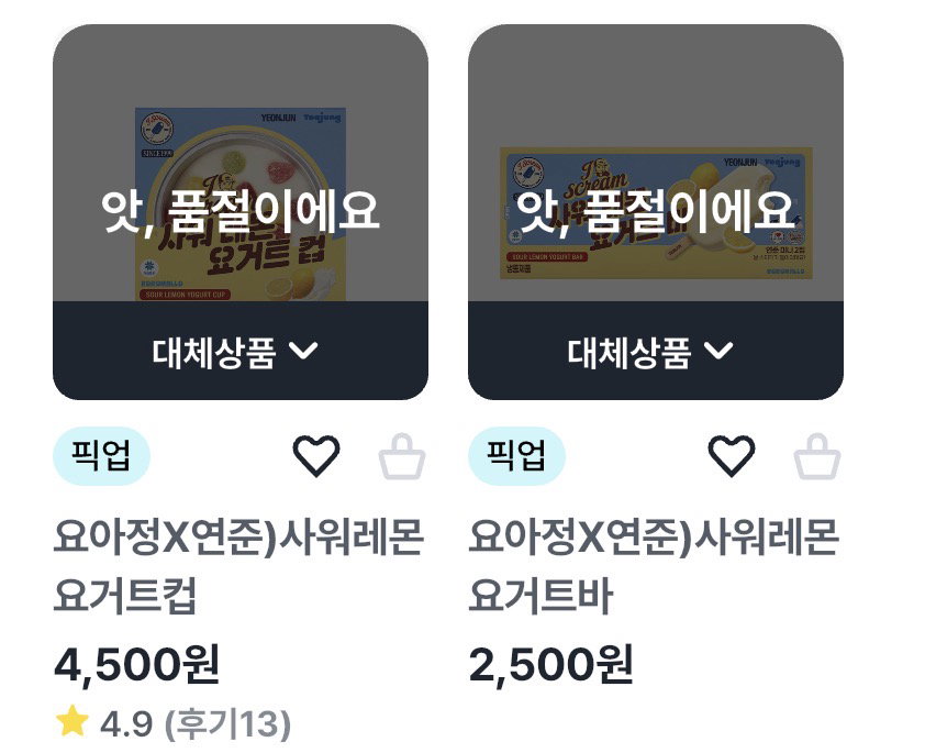 [잡담] 연준 아이스크림 바도 생겼어!! | 인스티즈