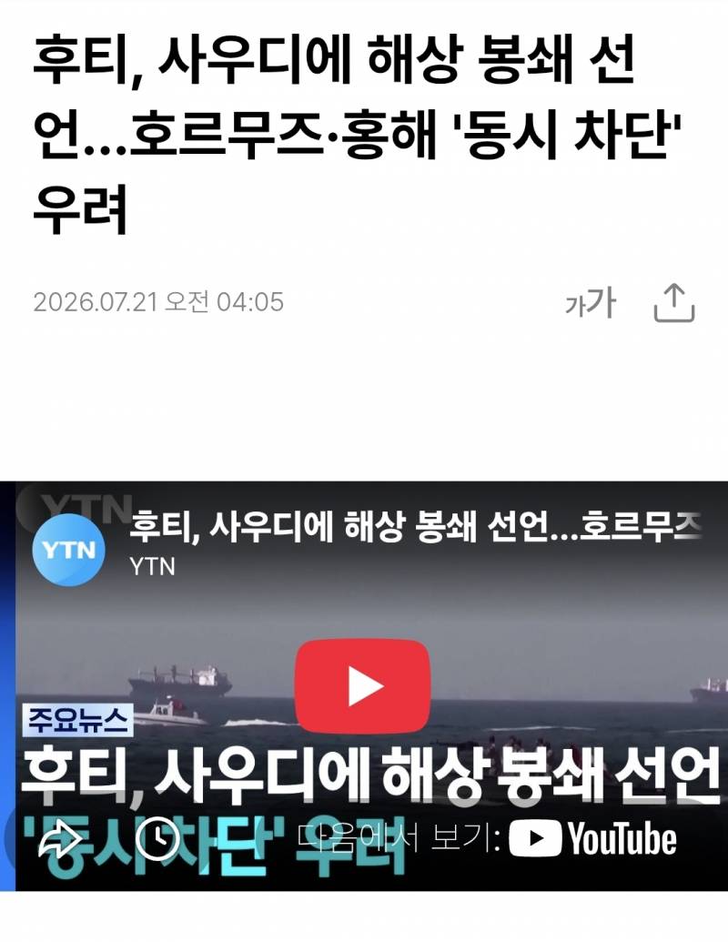 [잡담] 속보 원유수송 대체항구도 폐쇄됨 | 인스티즈