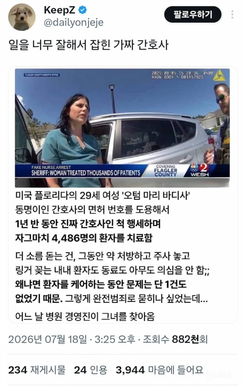 일을 너무 잘해서 잡힌 가짜 간호사.jpg | 인스티즈