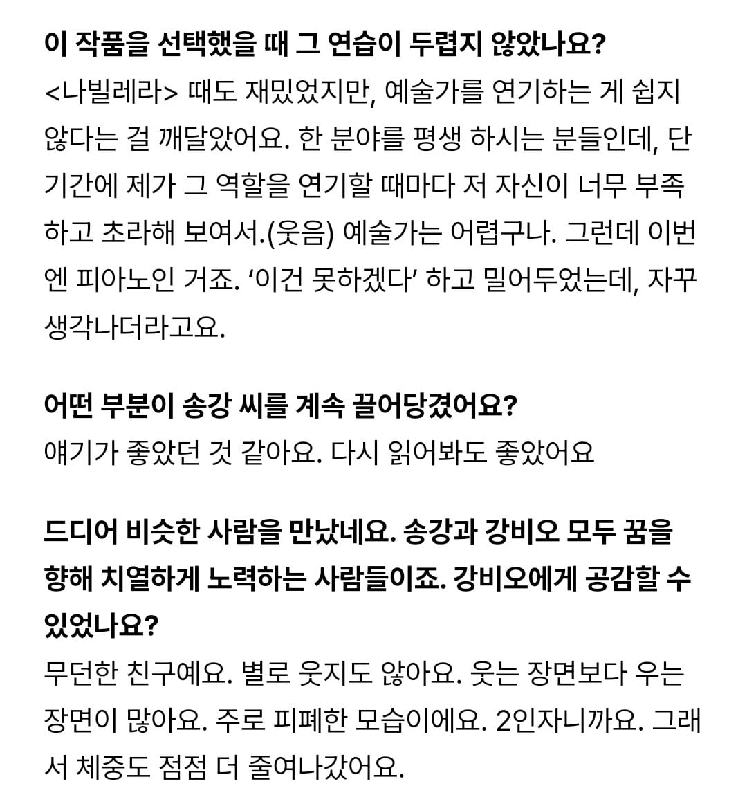 [잡담] 포핸즈) 송강 화보 인터뷰에 포핸즈 얘기 있다 | 인스티즈