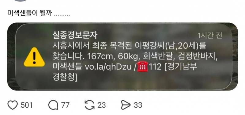 [잡담] 중국에서 한국 경찰메세지로 암호를 보낸다는 쓰레드인 | 인스티즈