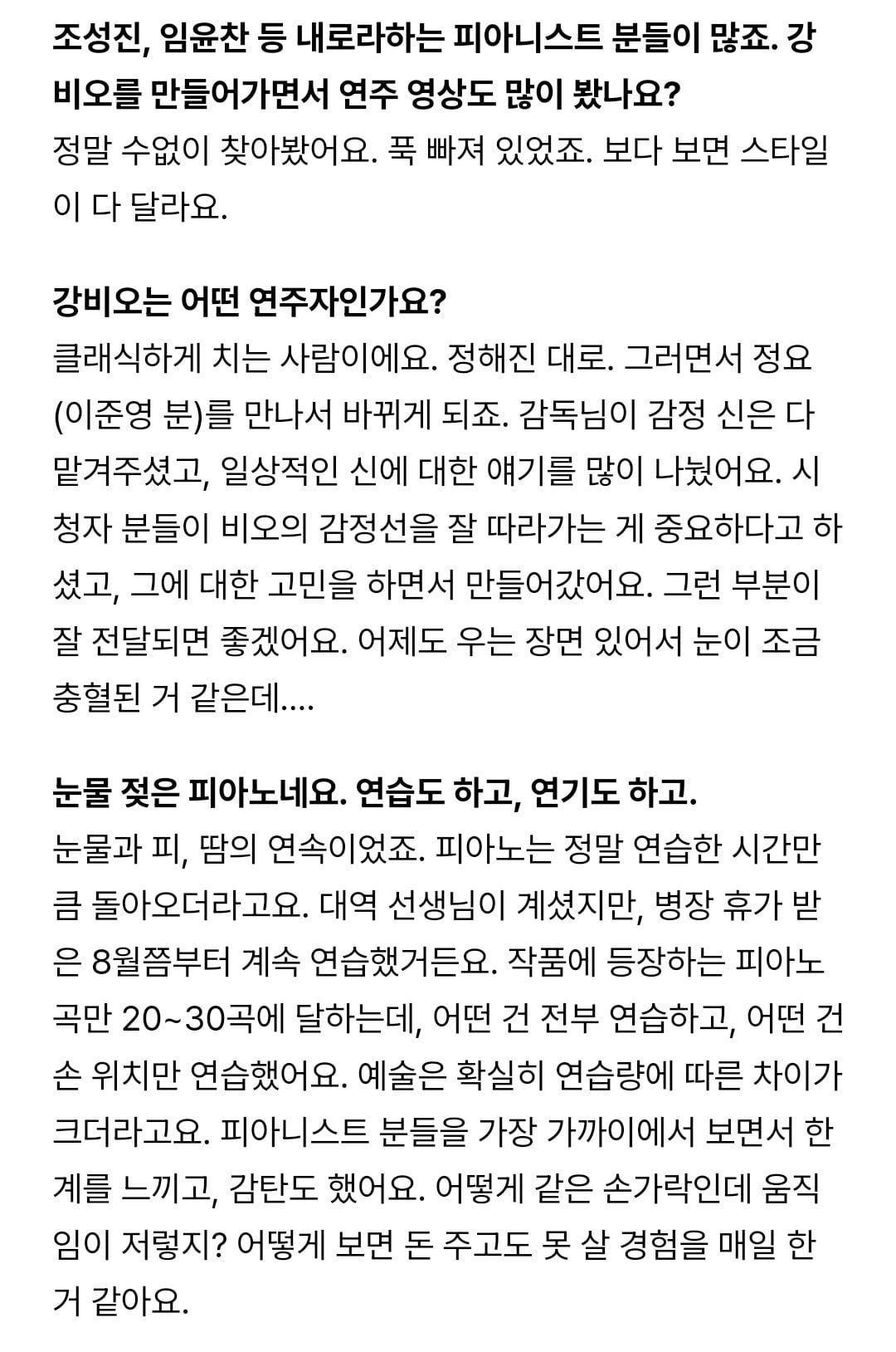 [잡담] 포핸즈) 송강 화보 인터뷰에 포핸즈 얘기 있다 | 인스티즈