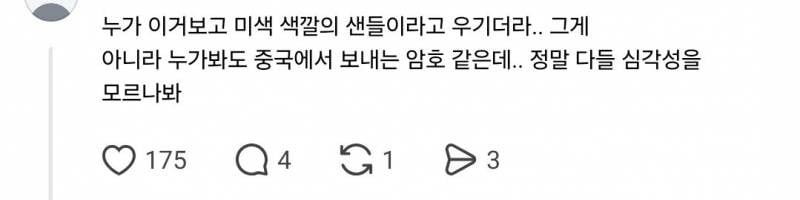 [잡담] 중국에서 한국 경찰메세지로 암호를 보낸다는 쓰레드인 | 인스티즈