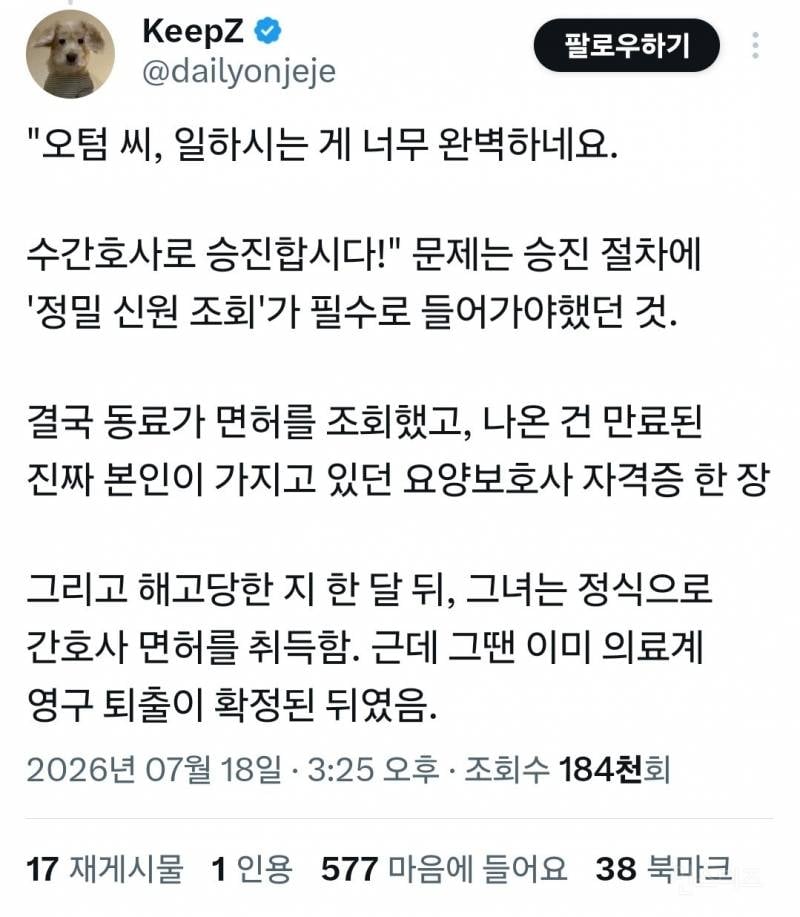 일을 너무 잘해서 잡힌 가짜 간호사.jpg | 인스티즈