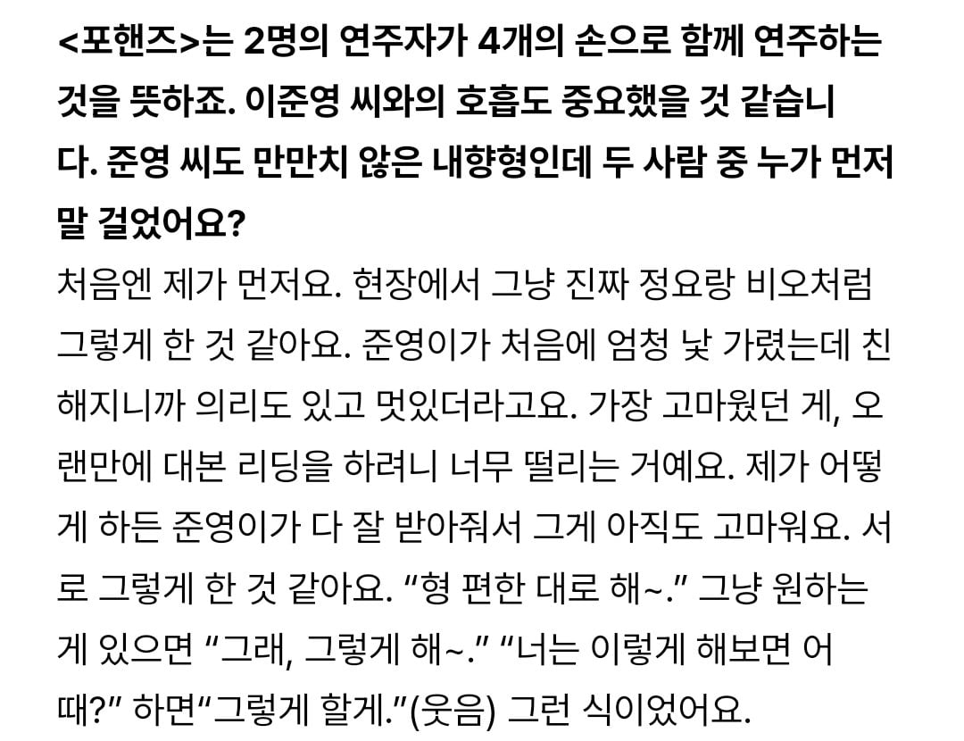 [잡담] 포핸즈) 송강 화보 인터뷰에 포핸즈 얘기 있다 | 인스티즈