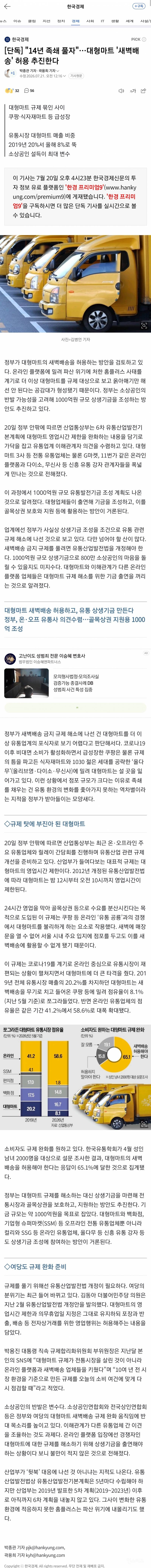 💥[단독] "14년 족쇄 풀자"…대형마트 '새벽배송' 허용 추진한다 | 인스티즈