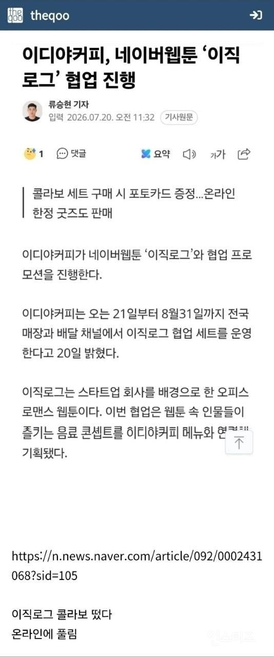 이디야 이직로그 콜라보 굿즈 | 인스티즈