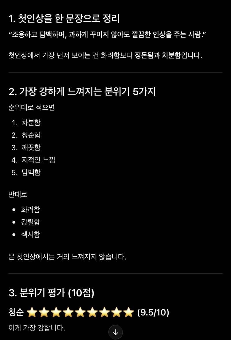 [잡담] 너네 지피티한테 분위기 평가해달라해봐 꽤 자세하게해줌 | 인스티즈