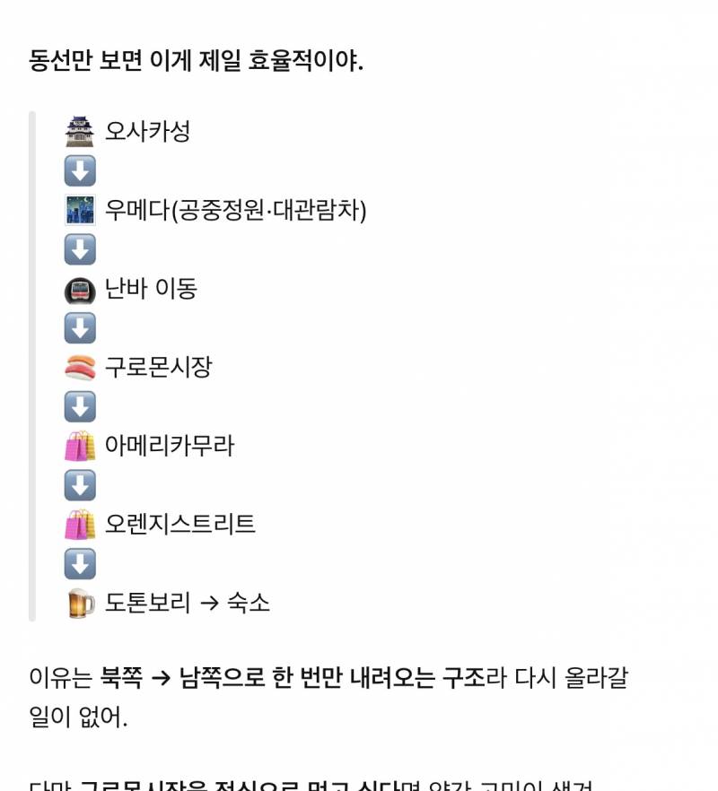 [잡담] 오사카 하루 계획 이렇게 괜찮아? | 인스티즈