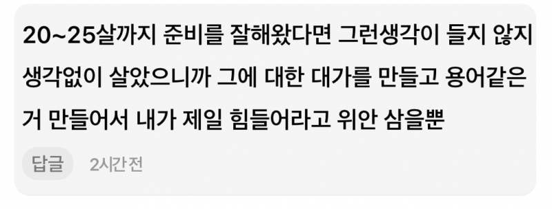 26~29에 힘든 시기를 겪는게 한심하게 볼 일인가? | 인스티즈