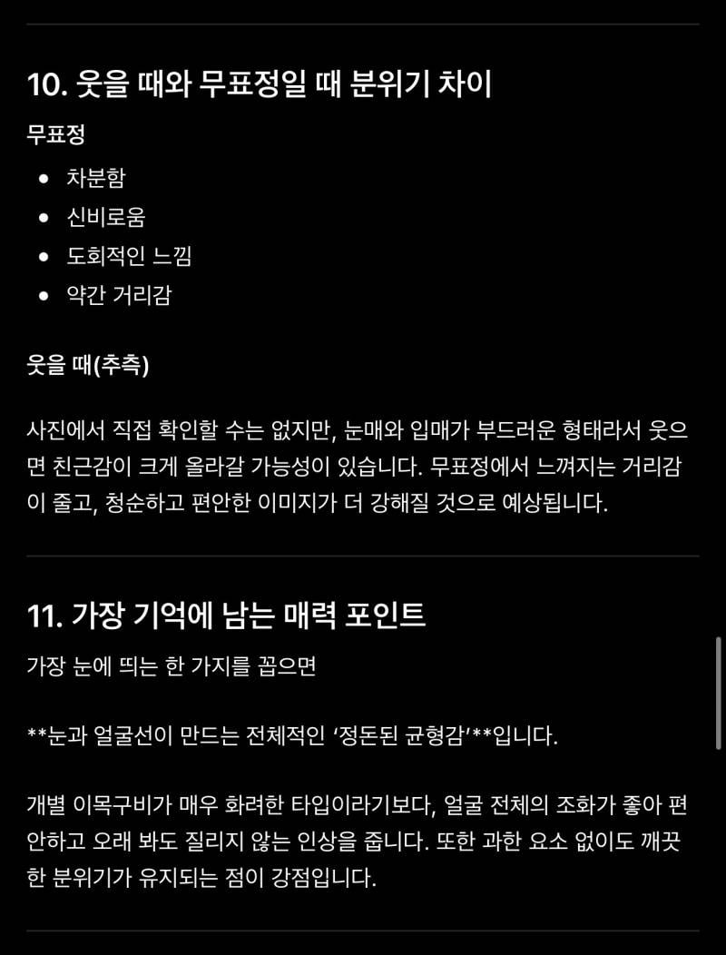 [잡담] 너네 지피티한테 분위기 평가해달라해봐 꽤 자세하게해줌 | 인스티즈