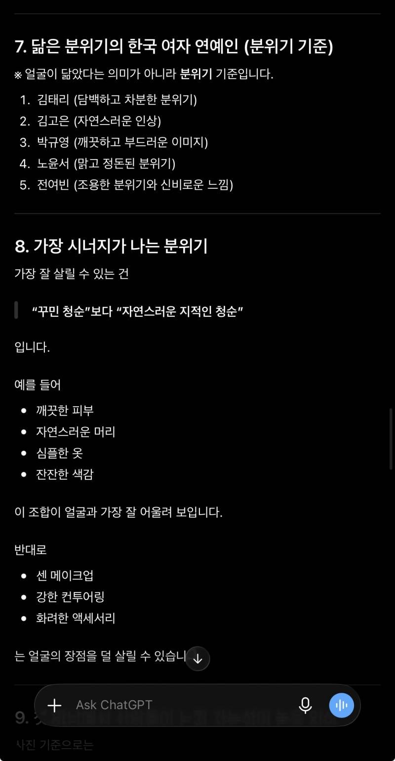 [잡담] 너네 지피티한테 분위기 평가해달라해봐 꽤 자세하게해줌 | 인스티즈