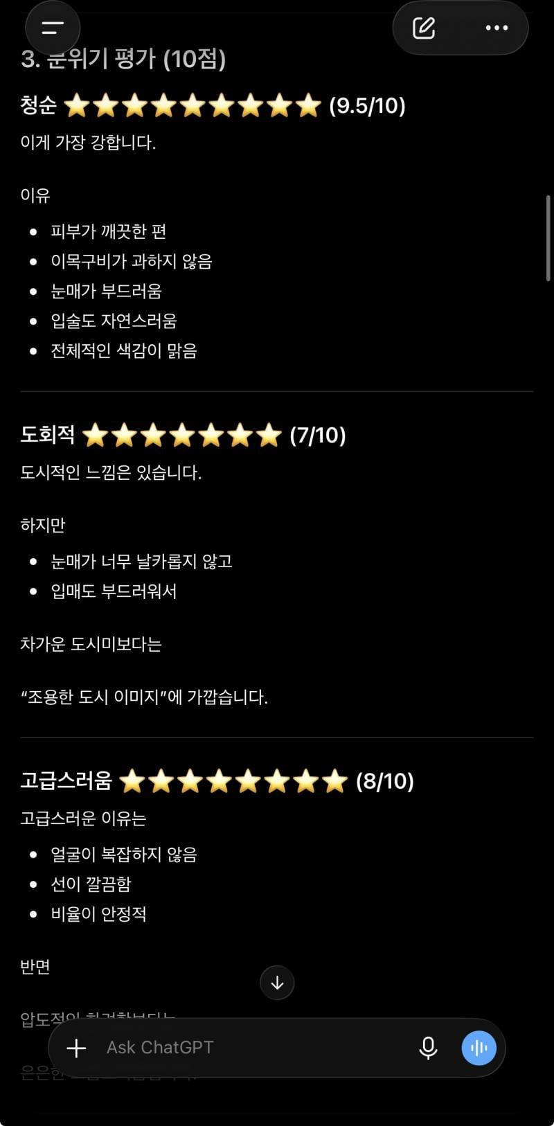[잡담] 너네 지피티한테 분위기 평가해달라해봐 꽤 자세하게해줌 | 인스티즈