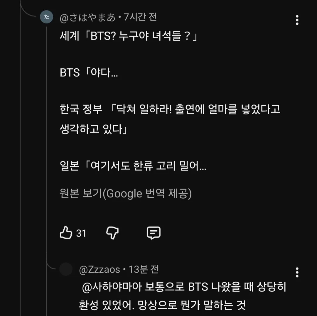월드컵에서 BTS 하프타임쇼에 대한 일본 현지 반응.jpg | 인스티즈