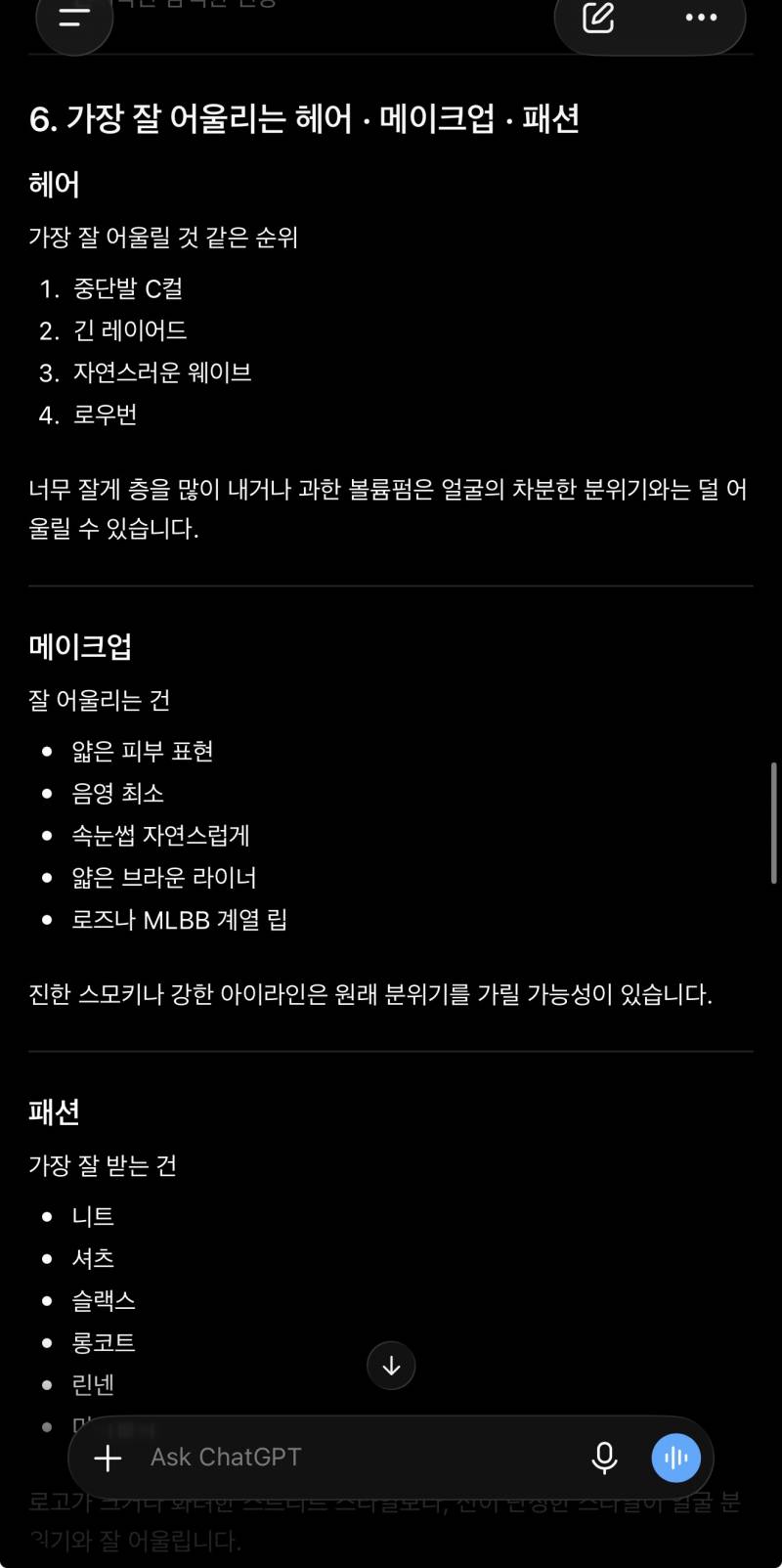 [잡담] 너네 지피티한테 분위기 평가해달라해봐 꽤 자세하게해줌 | 인스티즈